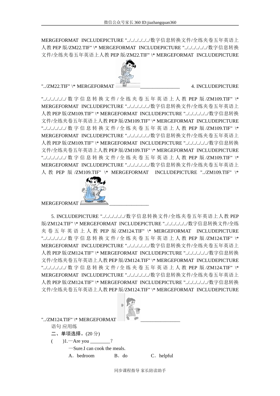 课时测评-英语人教PEP5年上 unit4 What can you do-PartA试题及答案 (1).doc_第2页
