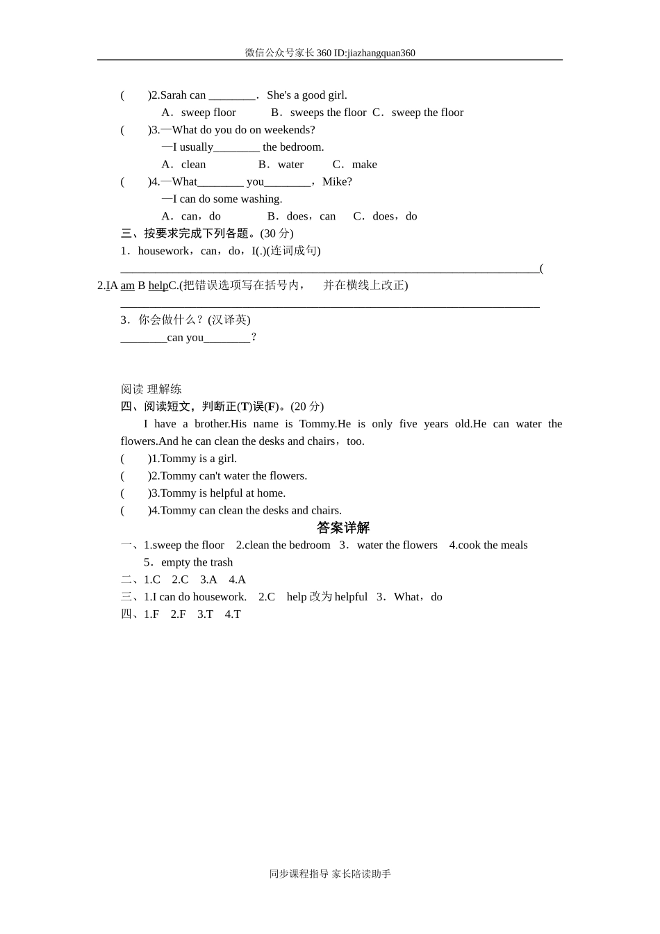 课时测评-英语人教PEP5年上 unit4 What can you do-PartA试题及答案 (1).doc_第3页