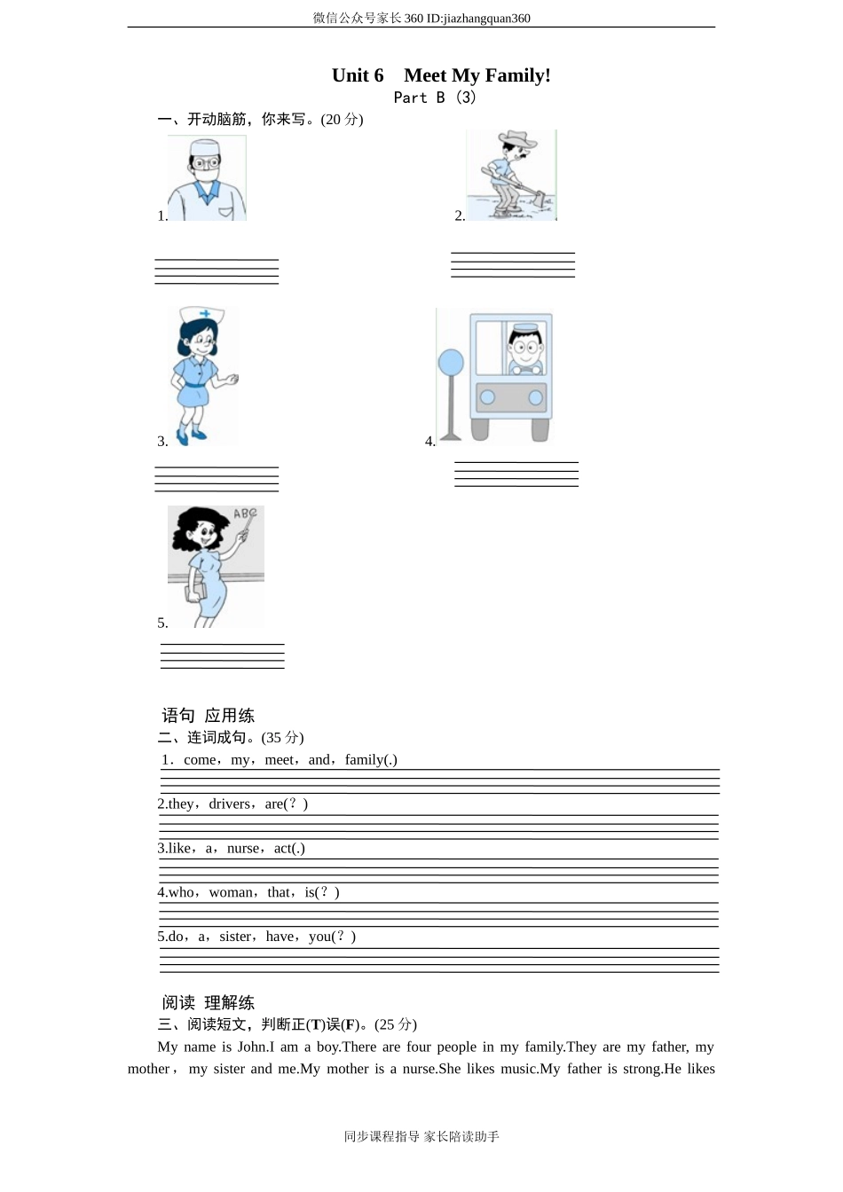 课时测评-英语人教PEP4年上 unit6 Meet my family-PartB练习及答案 (3).doc_第1页