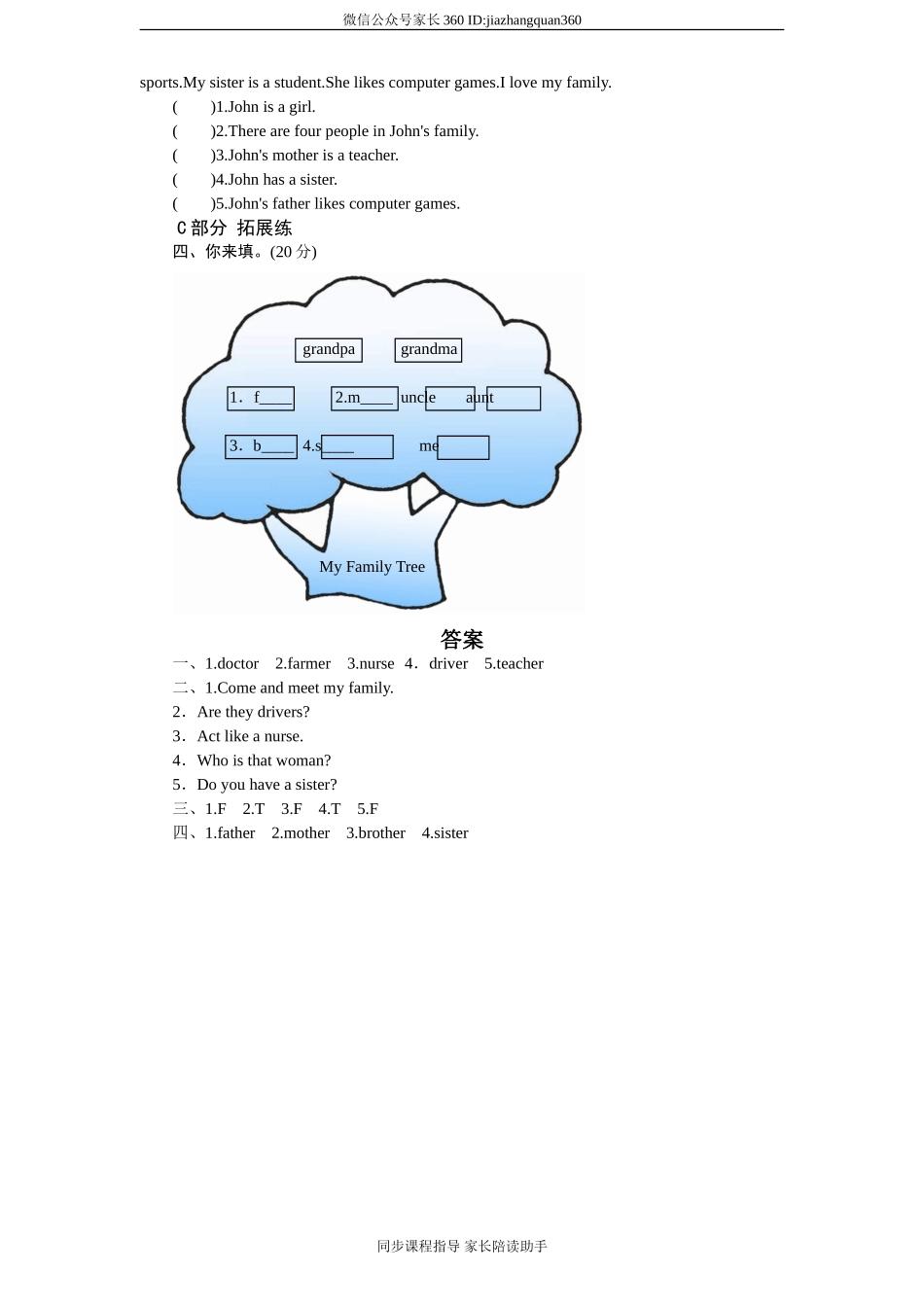 课时测评-英语人教PEP4年上 unit6 Meet my family-PartB练习及答案 (3).doc_第2页