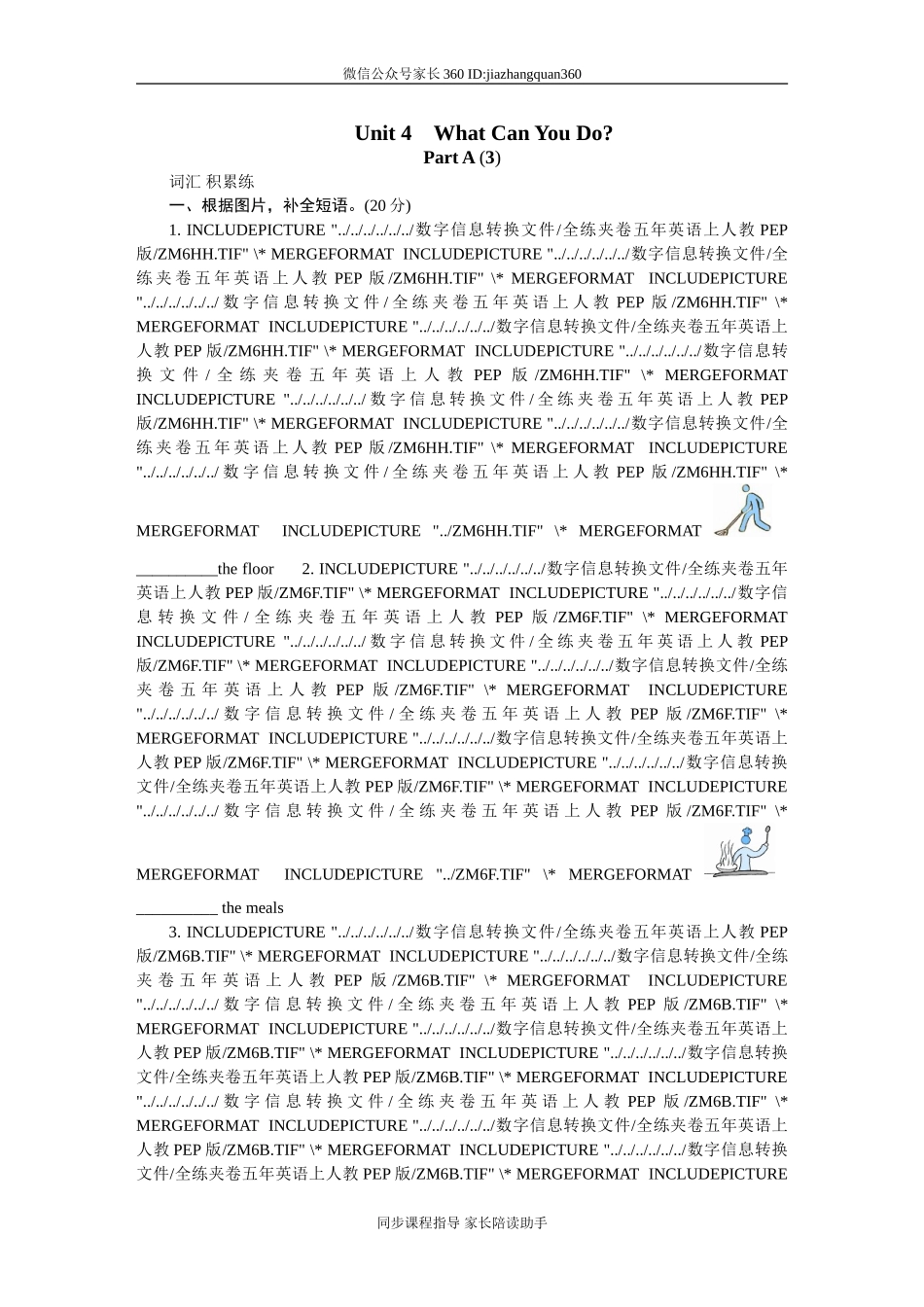 课时测评-英语人教PEP5年上 unit4 What can you do-PartA试题及答案 (2).doc_第1页