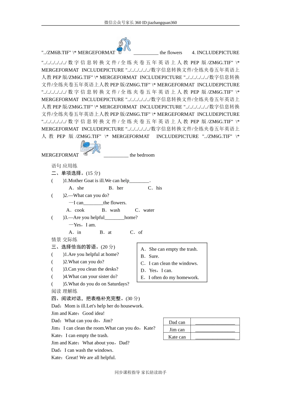 课时测评-英语人教PEP5年上 unit4 What can you do-PartA试题及答案 (2).doc_第2页