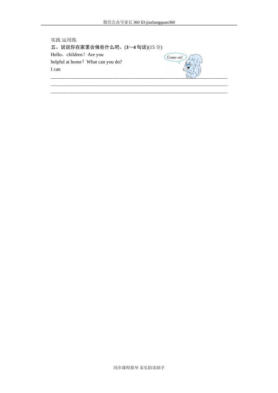 课时测评-英语人教PEP5年上 unit4 What can you do-PartA试题及答案 (2).doc_第3页