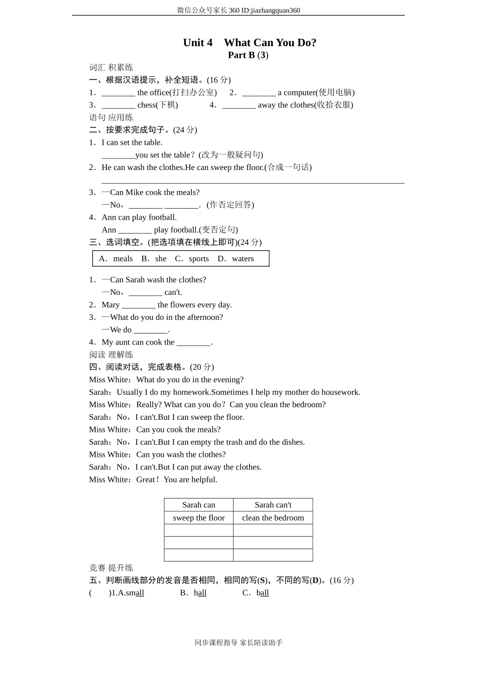 课时测评-英语人教PEP5年上 unit4 What can you do-PartB试题及答案 (3).doc_第1页
