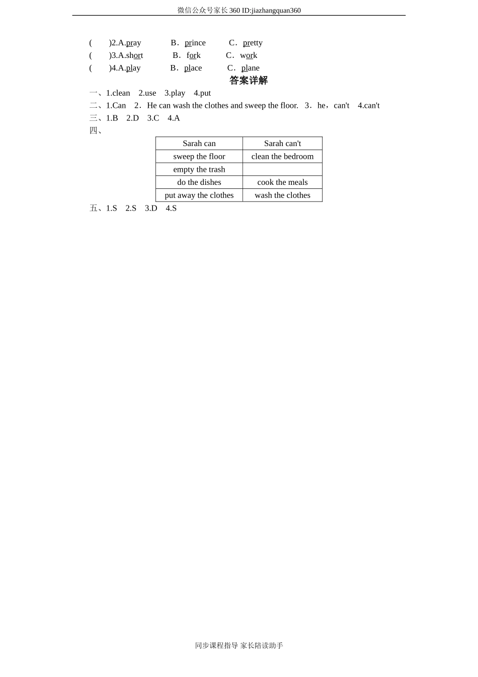 课时测评-英语人教PEP5年上 unit4 What can you do-PartB试题及答案 (3).doc_第2页