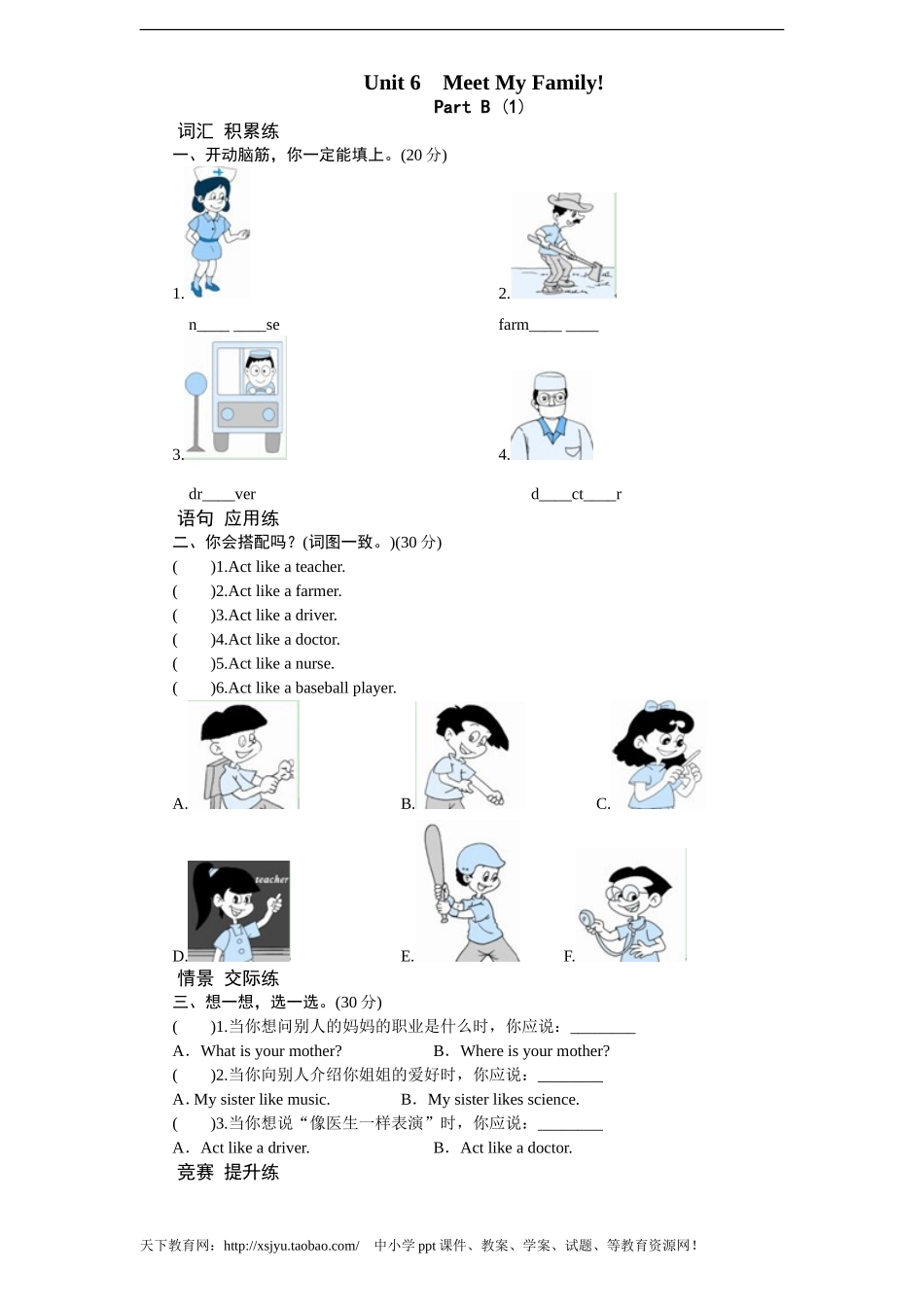 课时测评-英语人教PEP4年上 unit6 Meet my family-PartB练习及答案 (1).doc_第1页