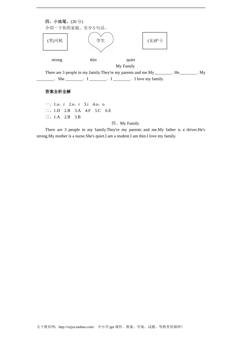 课时测评-英语人教PEP4年上 unit6 Meet my family-PartB练习及答案 (1).doc_第2页