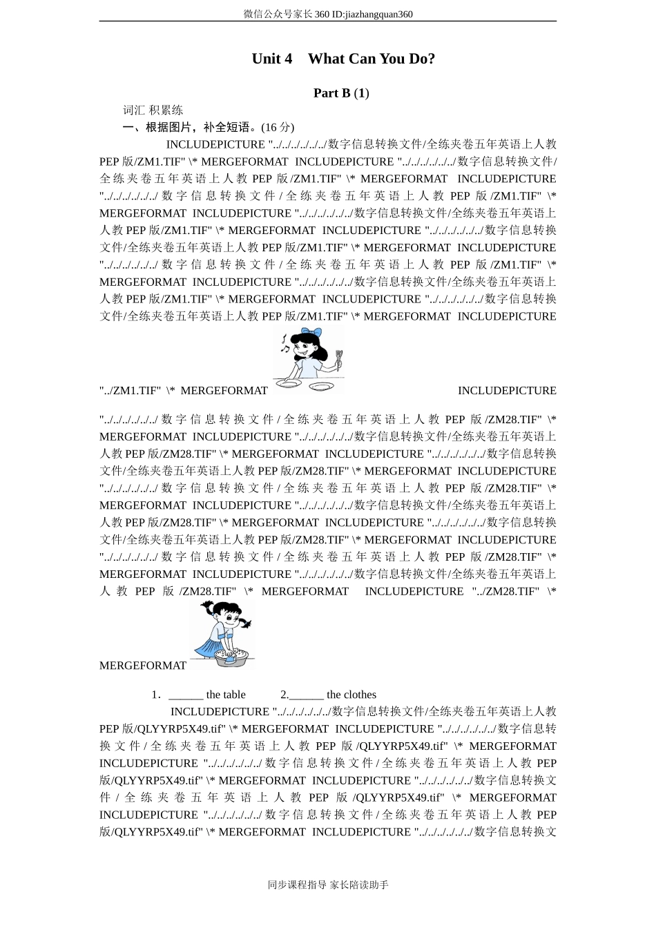 课时测评-英语人教PEP5年上 unit4 What can you do-PartB试题及答案 (1).doc_第1页