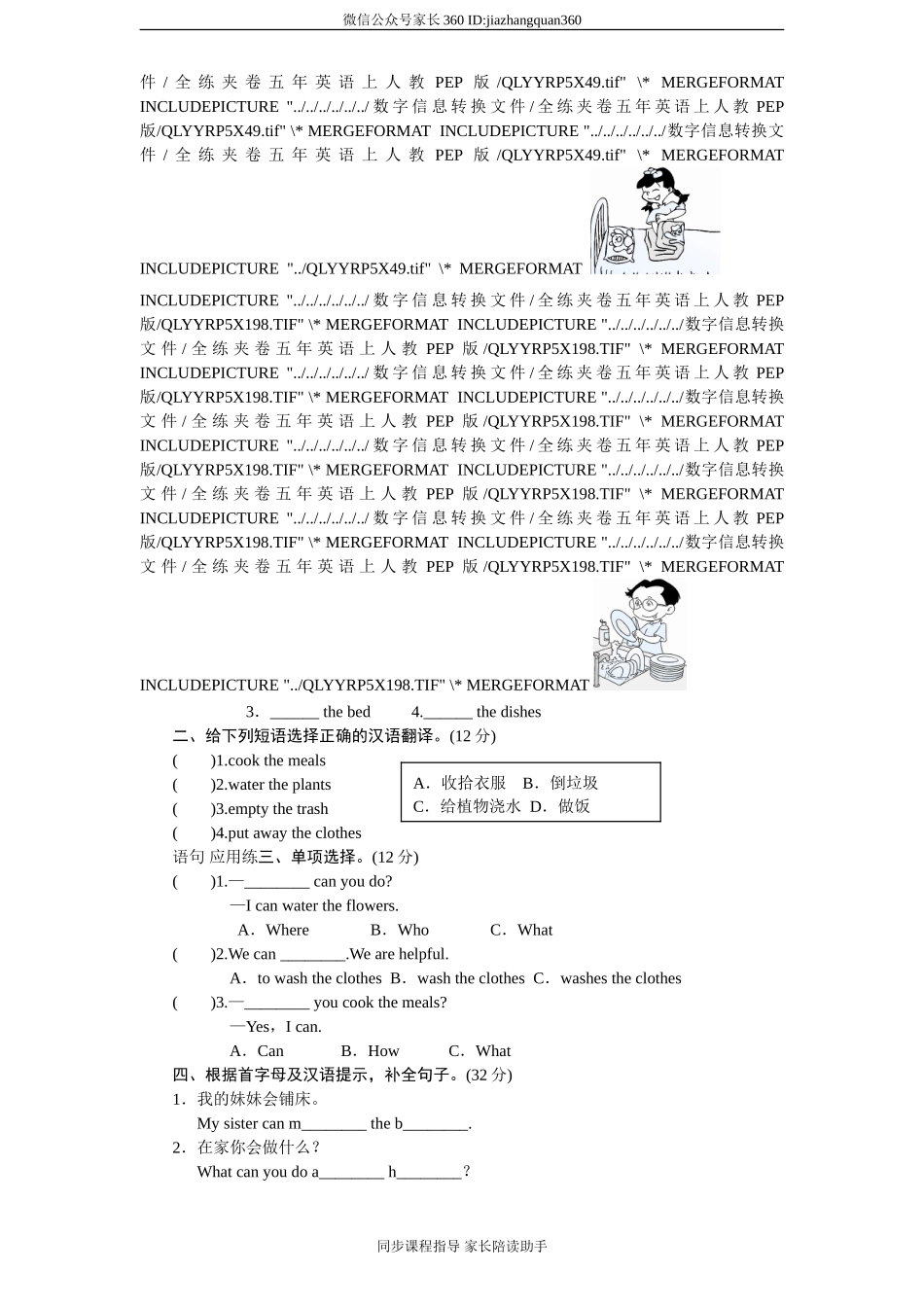 课时测评-英语人教PEP5年上 unit4 What can you do-PartB试题及答案 (1).doc_第2页