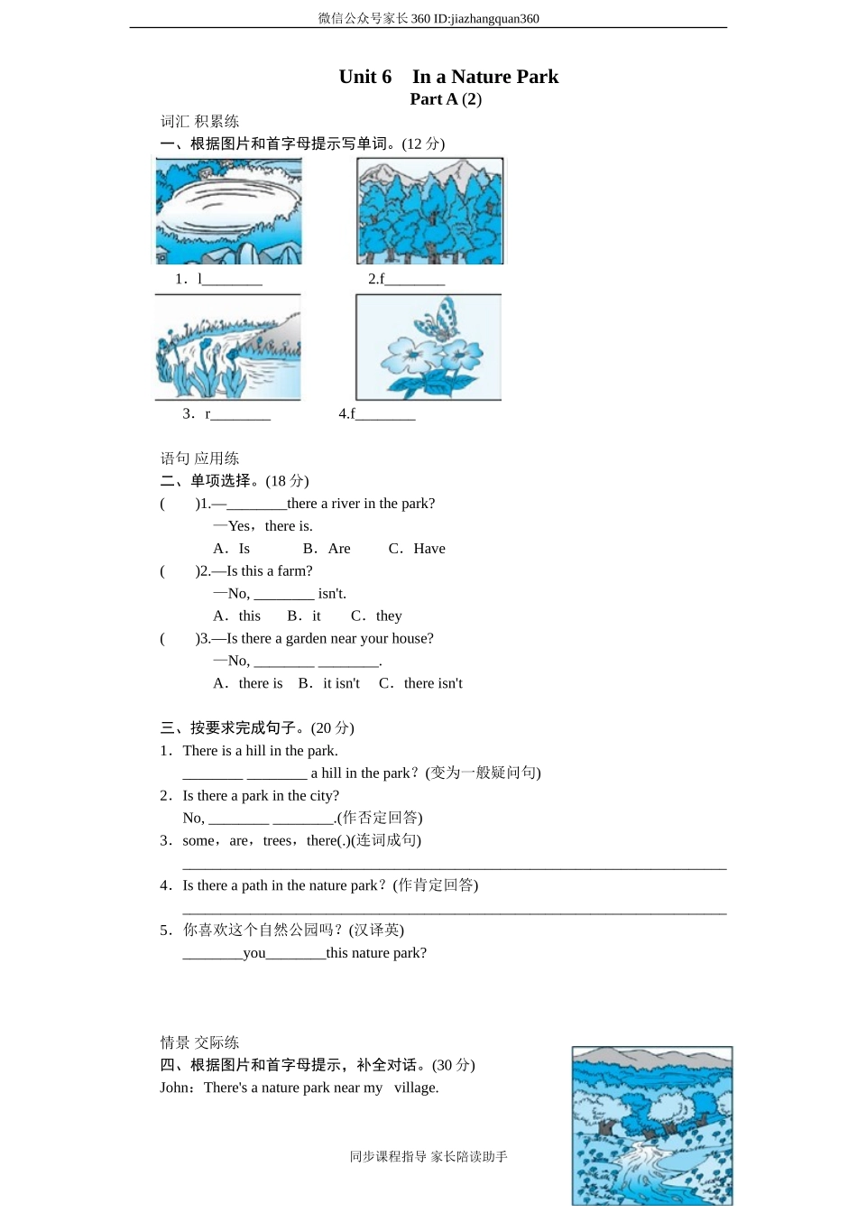 课时测评-英语人教PEP5年上 unit6 In a nature park-PartA试题及答案 (2).doc_第1页