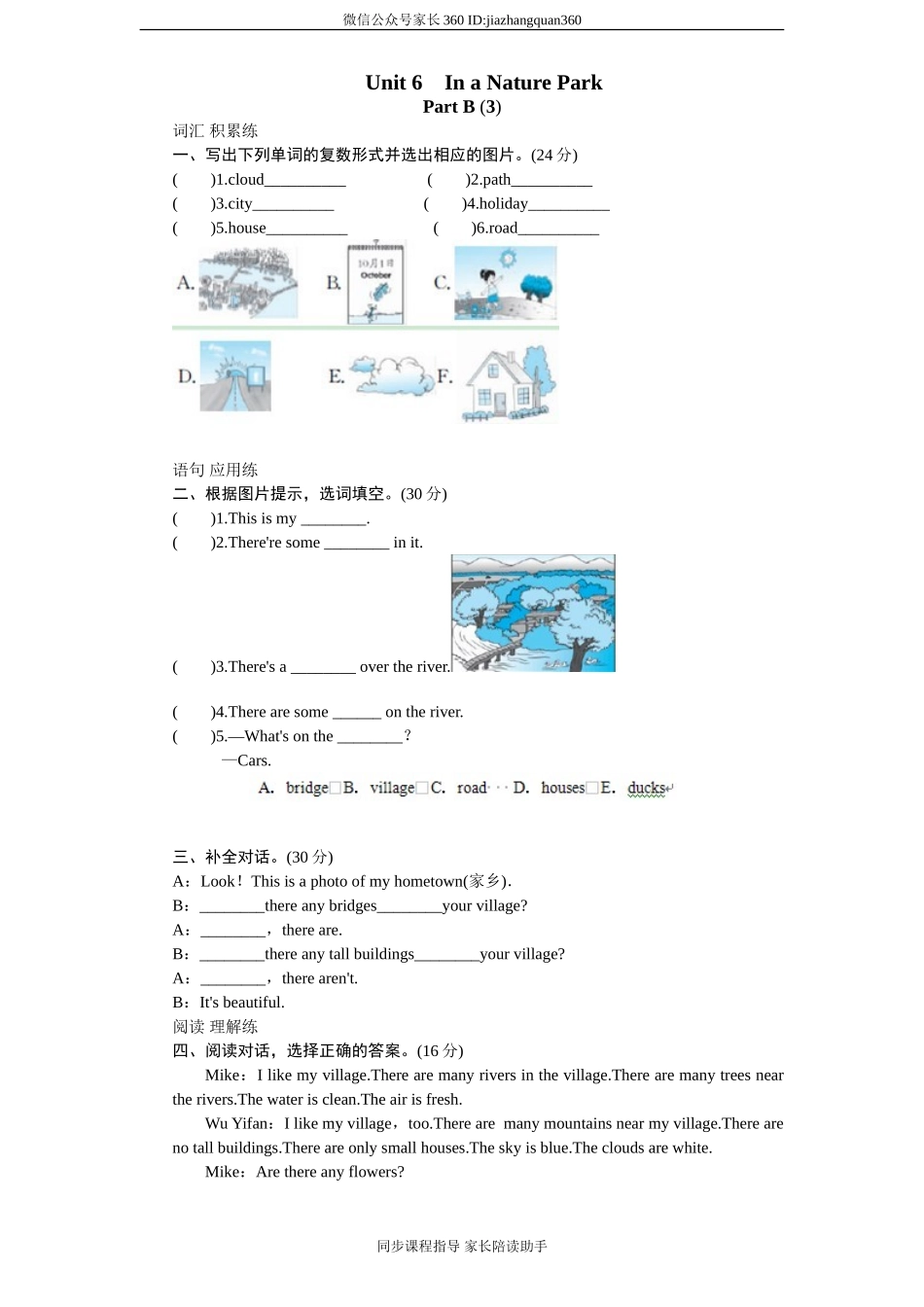 课时测评-英语人教PEP5年上 unit6 In a nature park-PartB试题及答案 (3).doc_第1页