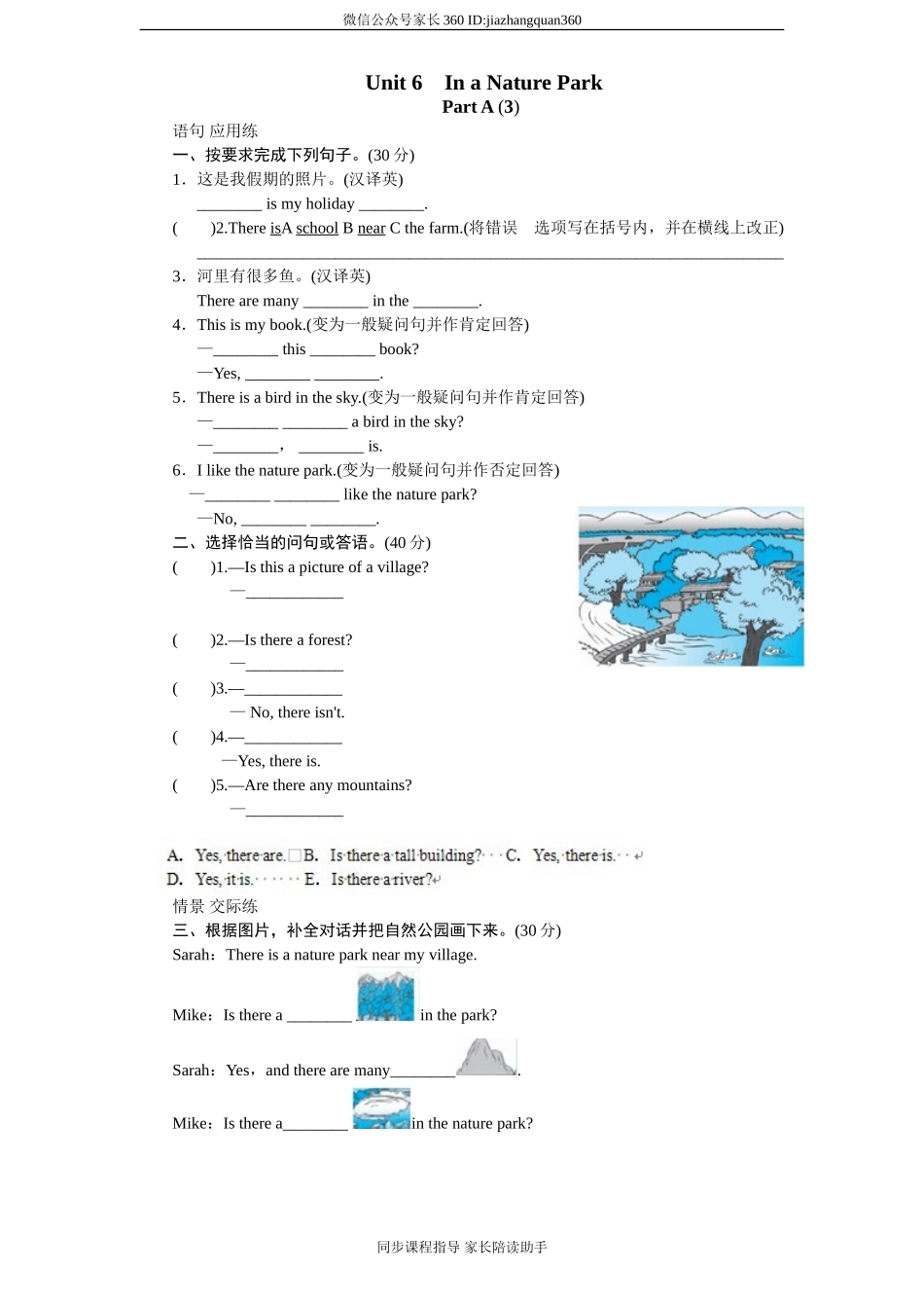 课时测评-英语人教PEP5年上 unit6 In a nature park-PartA试题及答案 (3).doc_第1页
