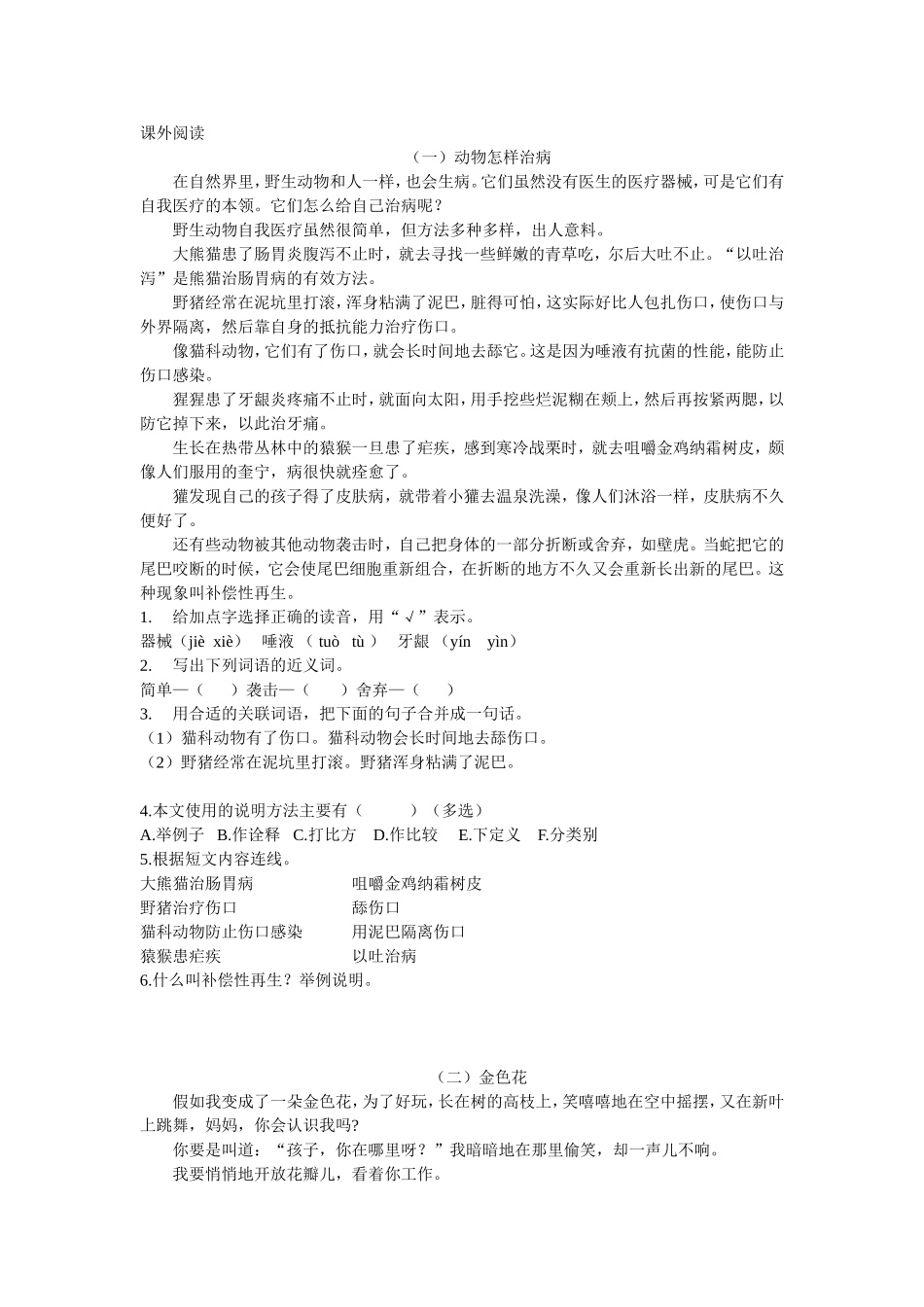 课外阅读.doc_第1页