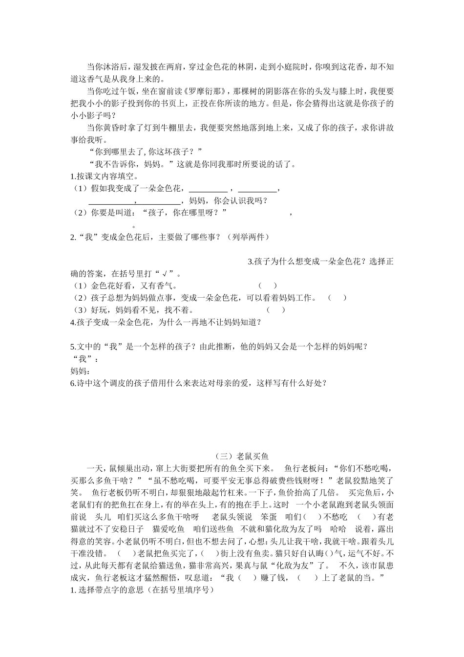 课外阅读.doc_第2页