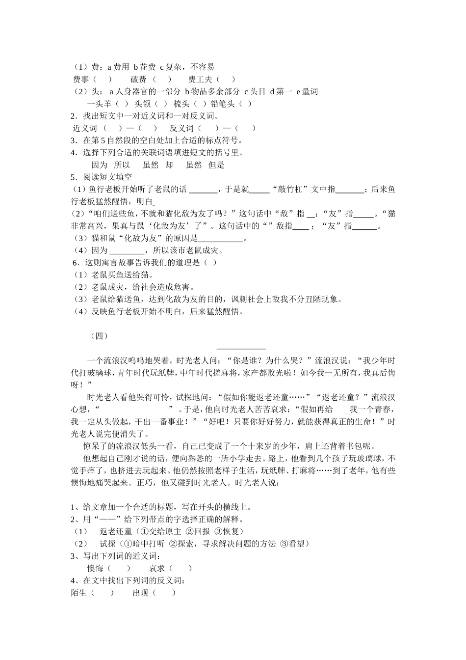 课外阅读.doc_第3页