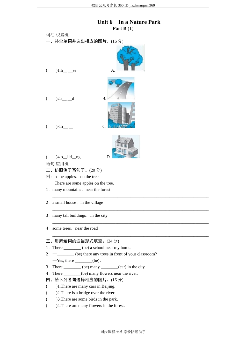 课时测评-英语人教PEP5年上 unit6 In a nature park-PartB试题及答案 (1).doc_第1页