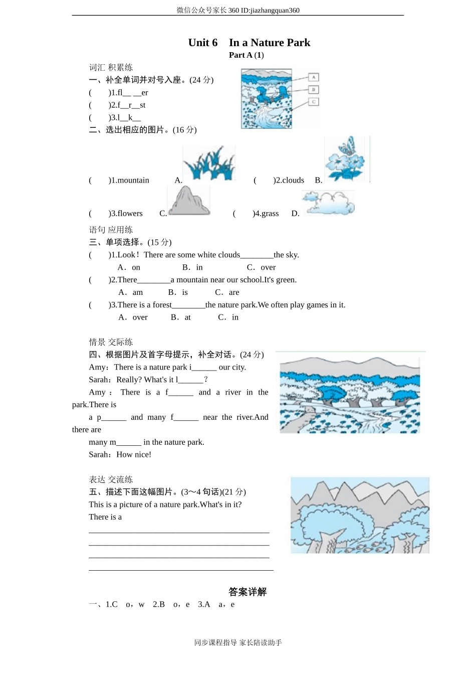 课时测评-英语人教PEP5年上 unit6 In a nature park-PartA试题及答案 (1).doc_第1页