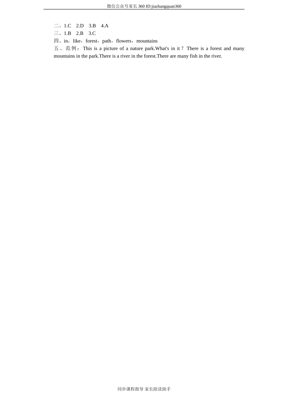 课时测评-英语人教PEP5年上 unit6 In a nature park-PartA试题及答案 (1).doc_第2页