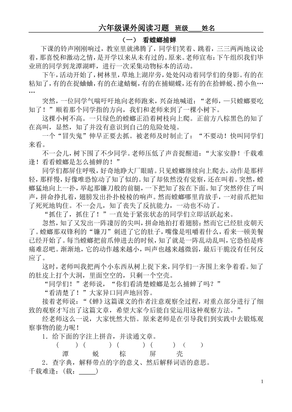 课外阅读题（二）.doc_第1页