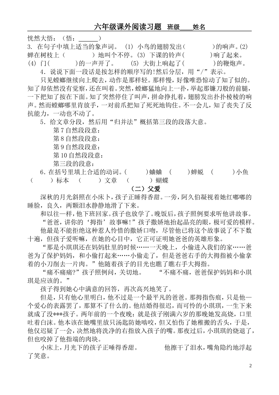 课外阅读题（二）.doc_第2页