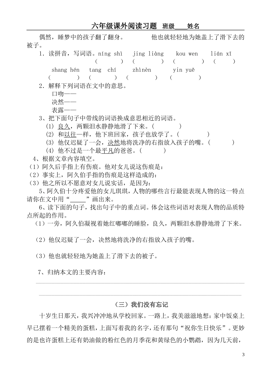 课外阅读题（二）.doc_第3页