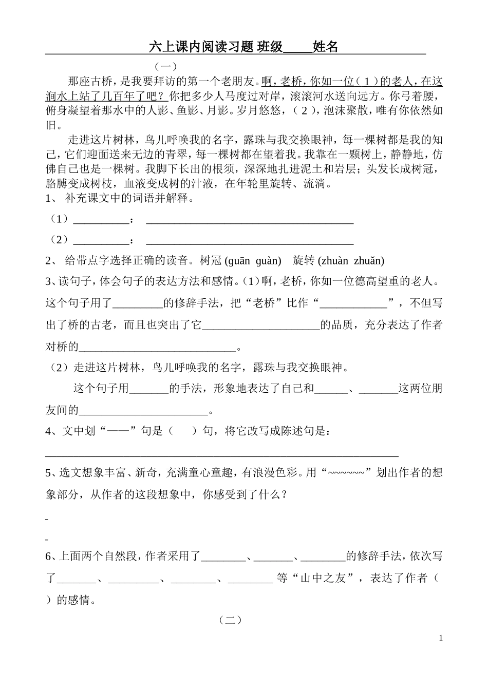 课外阅读题（三）.doc_第1页