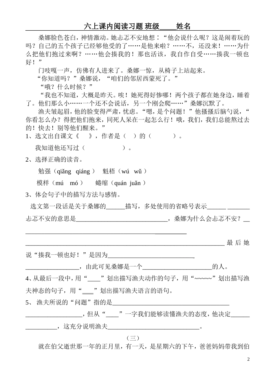 课外阅读题（三）.doc_第2页