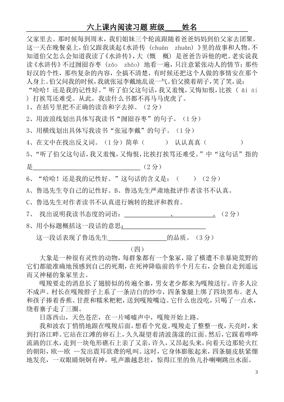 课外阅读题（三）.doc_第3页