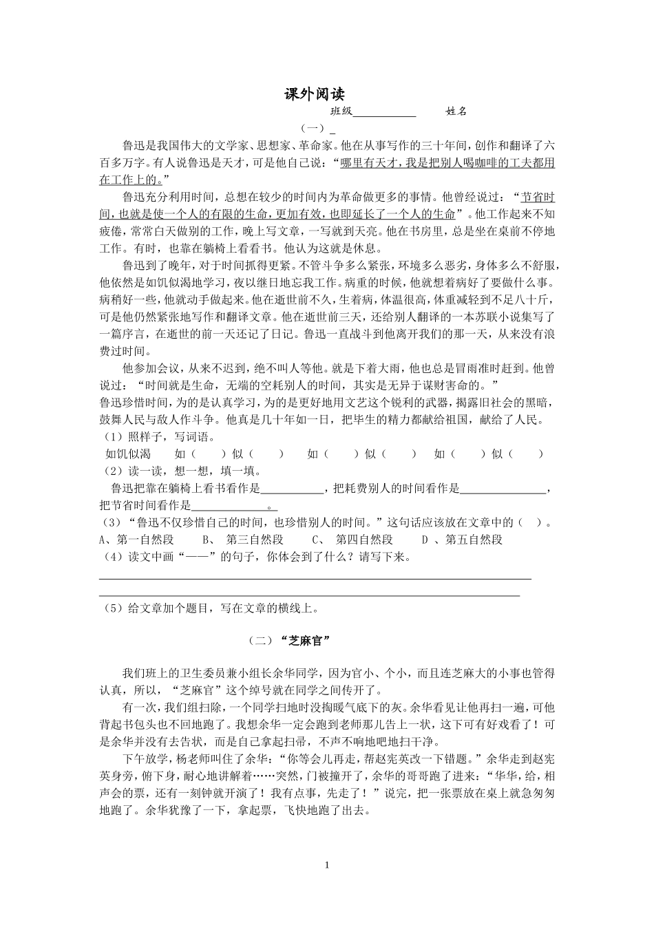 课外阅读题（一）.doc_第1页