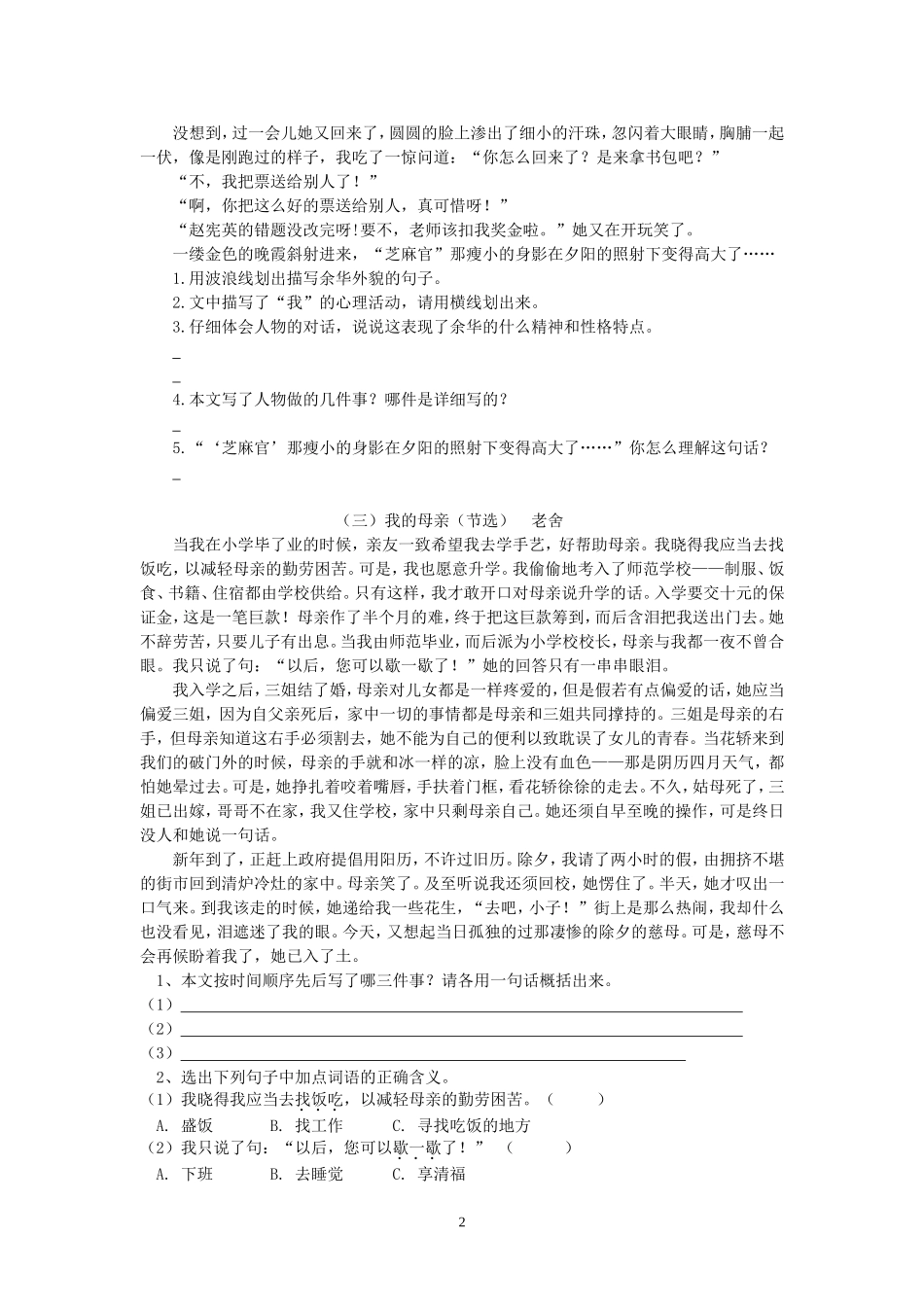 课外阅读题（一）.doc_第2页