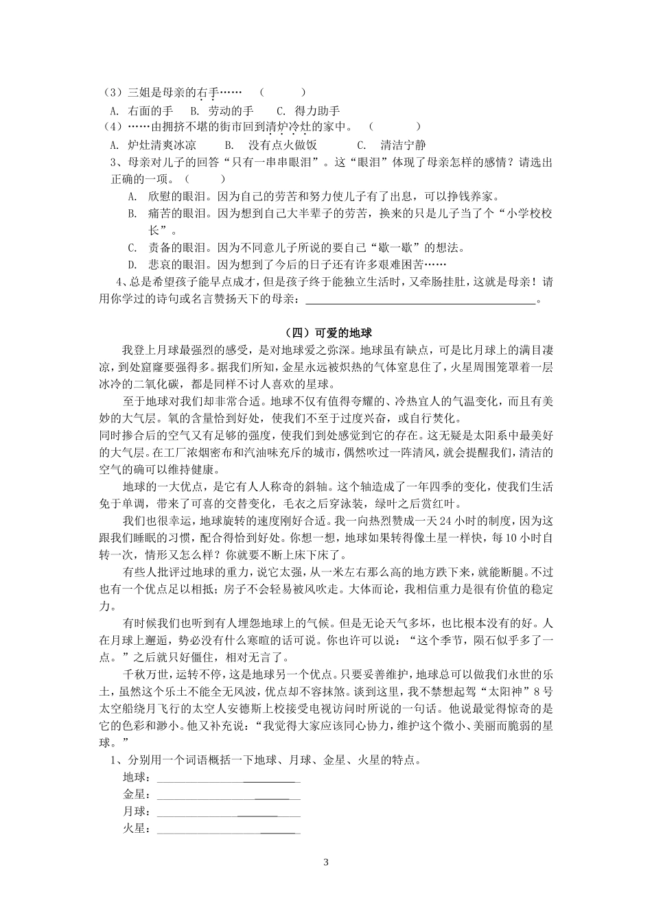 课外阅读题（一）.doc_第3页