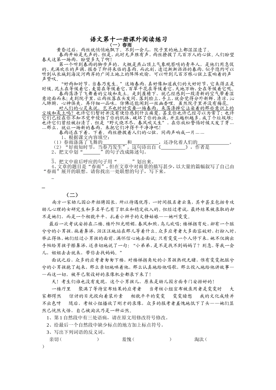 课外阅读题（四）.doc_第1页