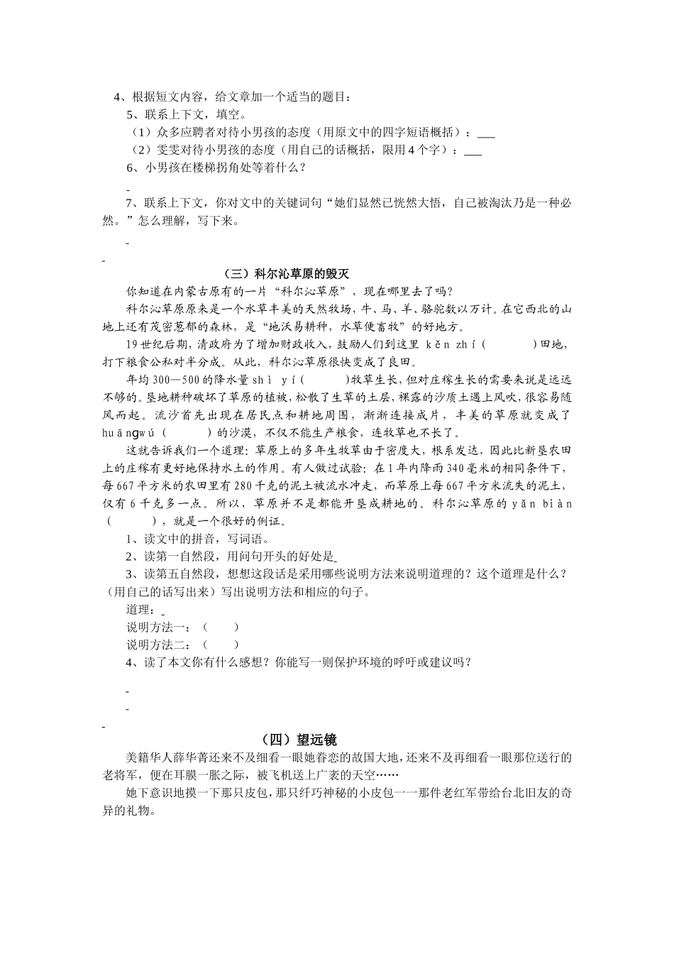 课外阅读题（四）.doc_第2页