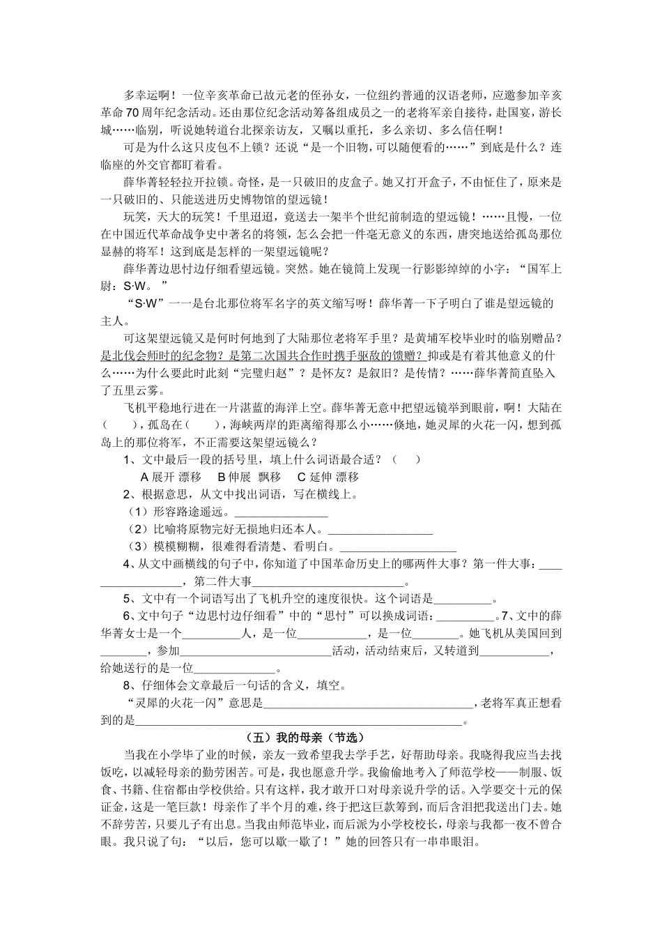 课外阅读题（四）.doc_第3页