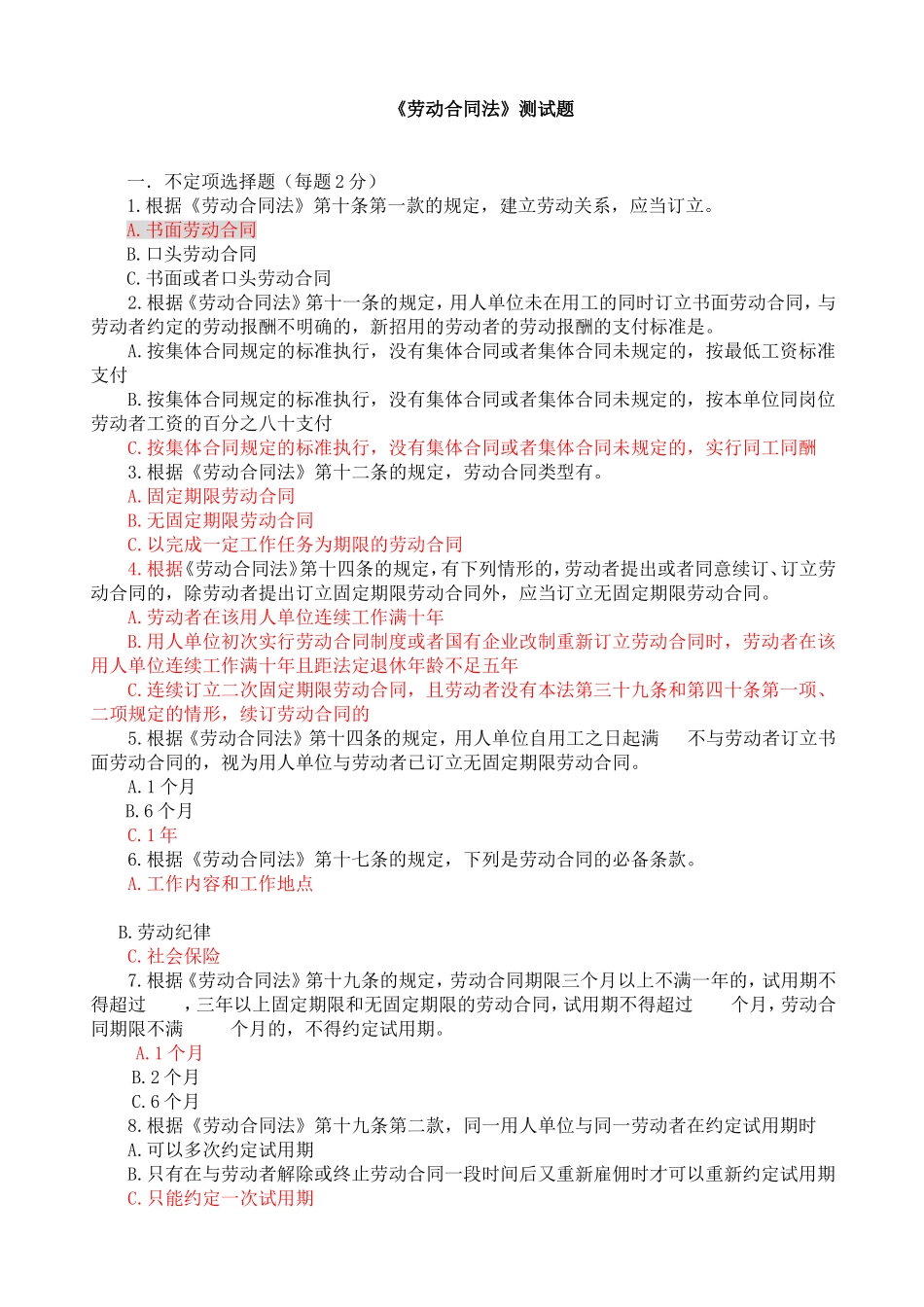 劳动合同法专题(1).doc_第1页