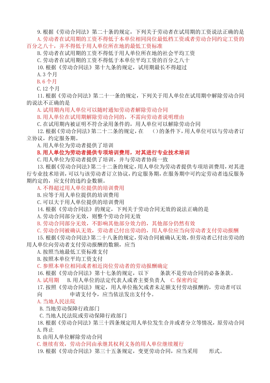 劳动合同法专题(1).doc_第2页