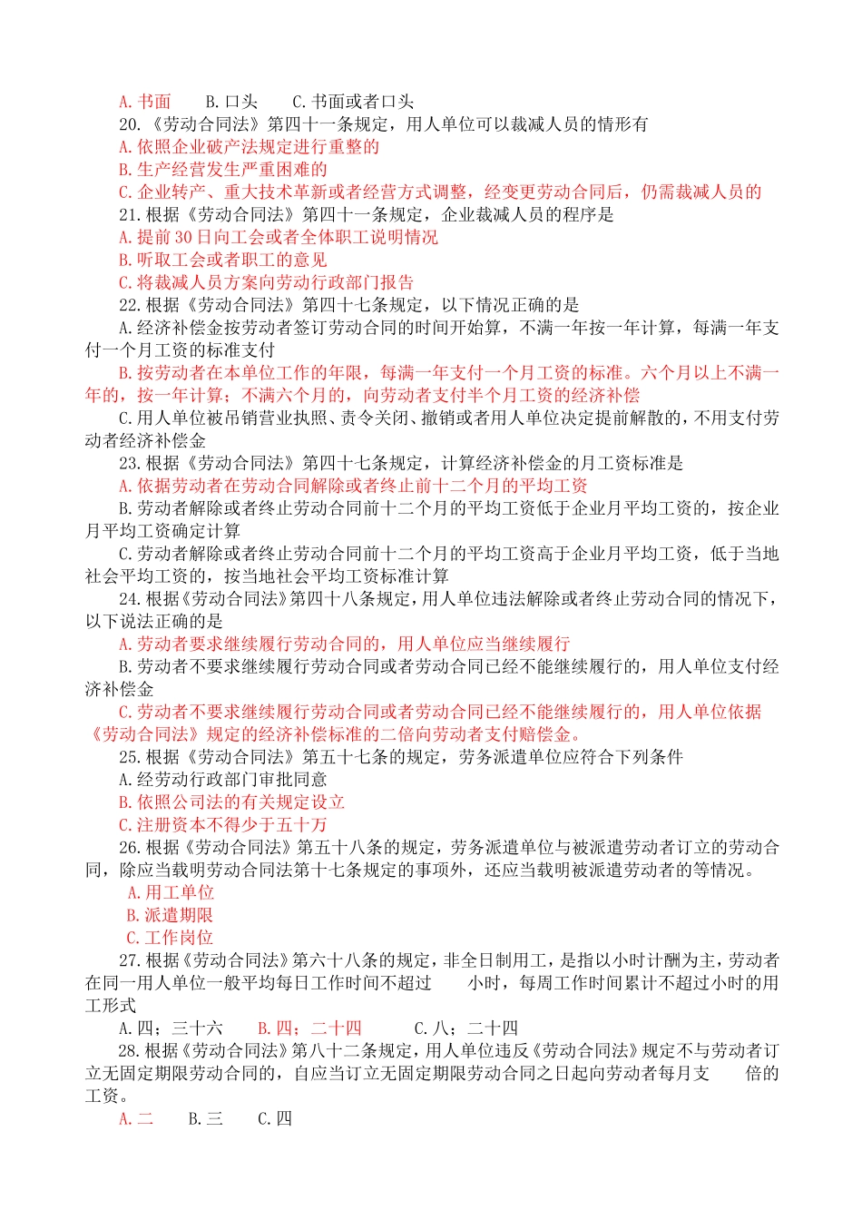 劳动合同法专题(1).doc_第3页