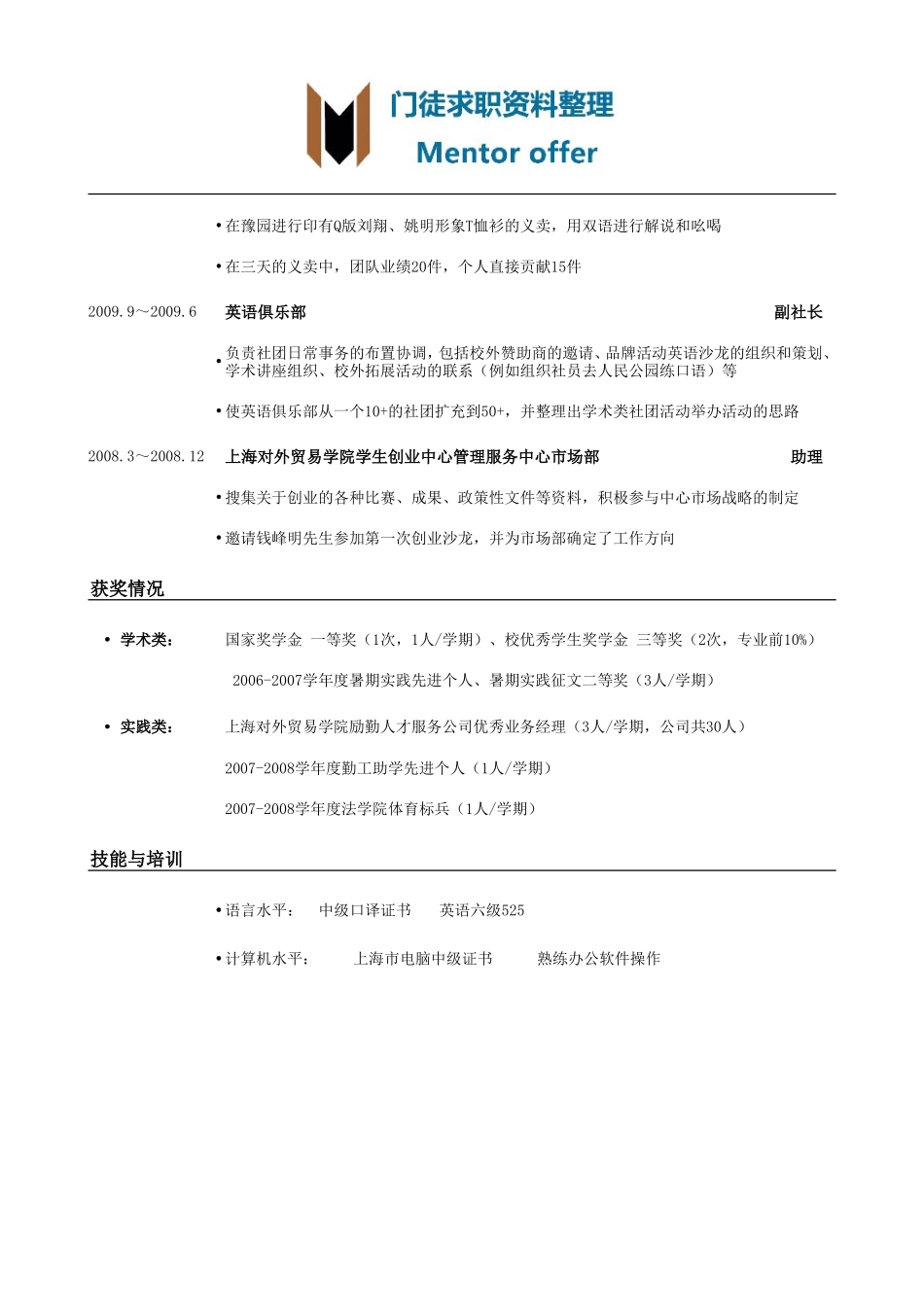 跨专业应聘银行简历模板(突出实习和实践).doc_第2页