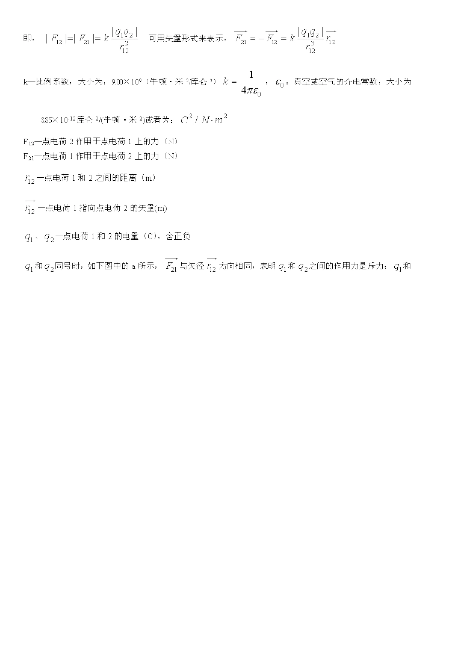 库仑定律等.doc_第2页