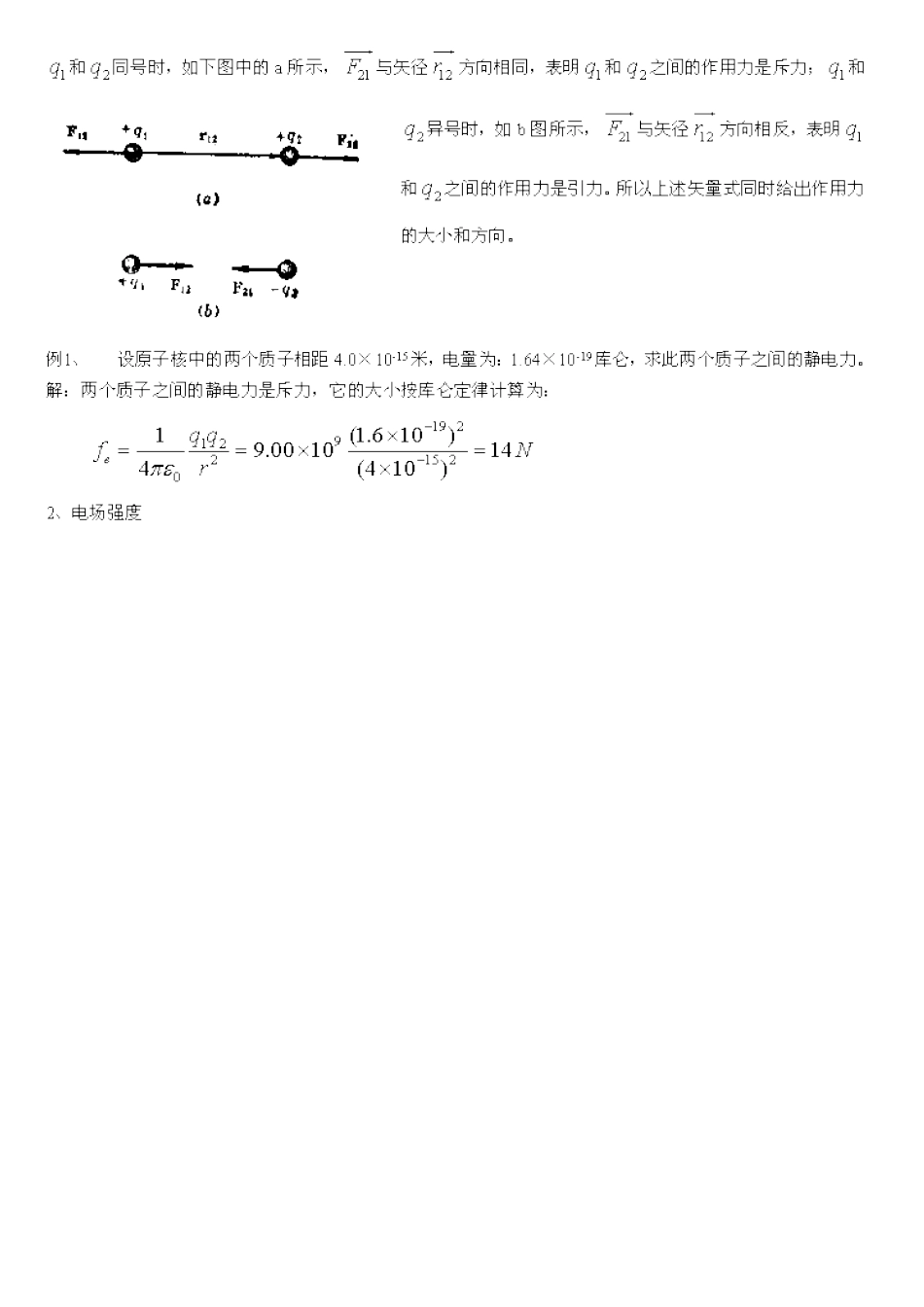 库仑定律等.doc_第3页