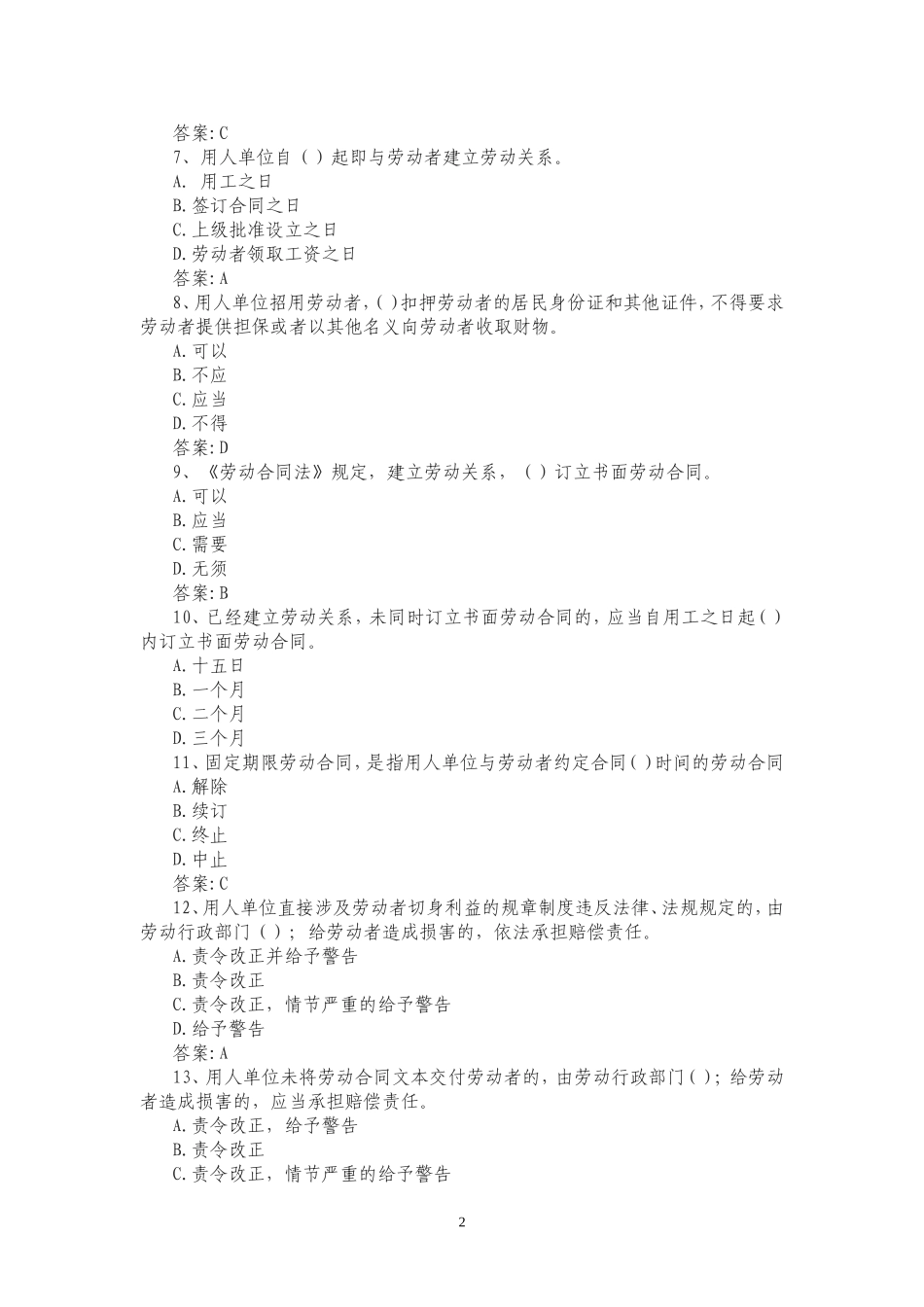 劳动合同法题库.doc_第2页