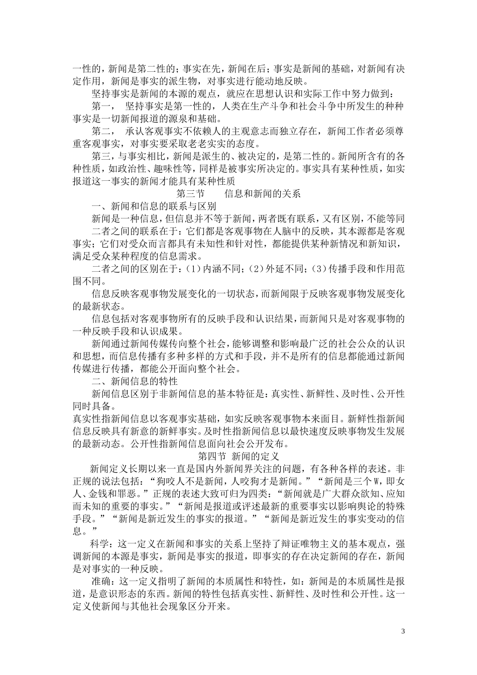 雷跃捷新闻理论笔记.doc_第3页