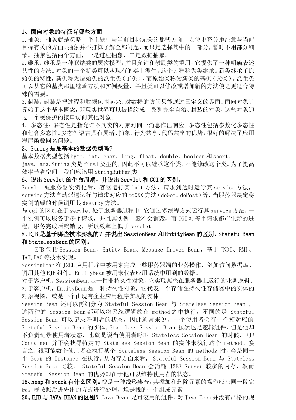 葵花宝典-1.doc_第1页