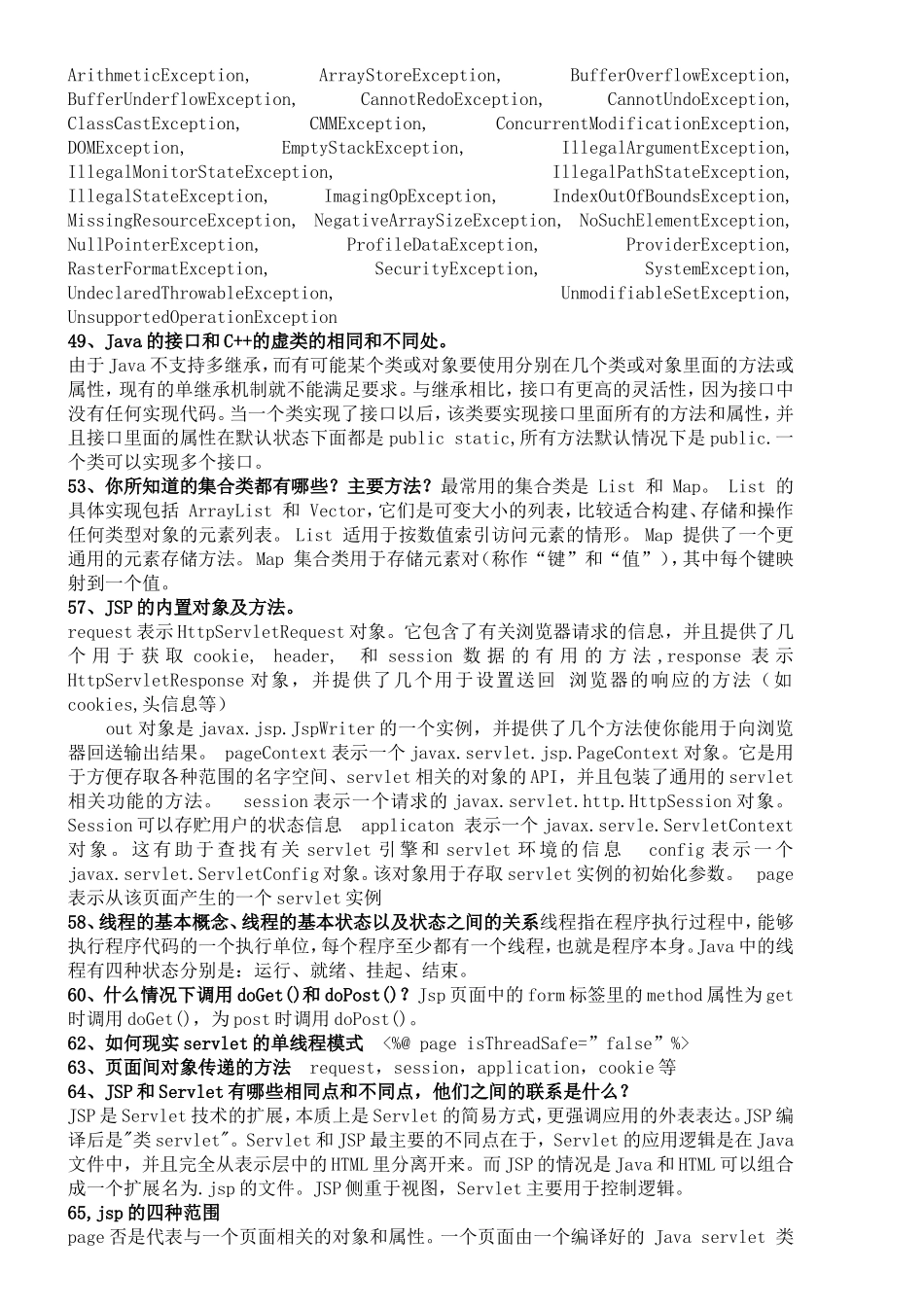 葵花宝典-1.doc_第3页