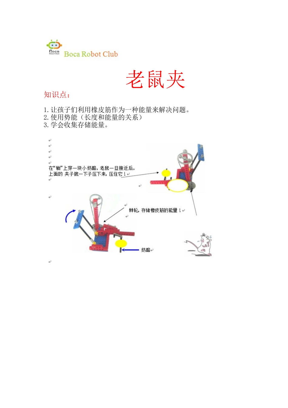 老鼠夹(1).doc_第1页