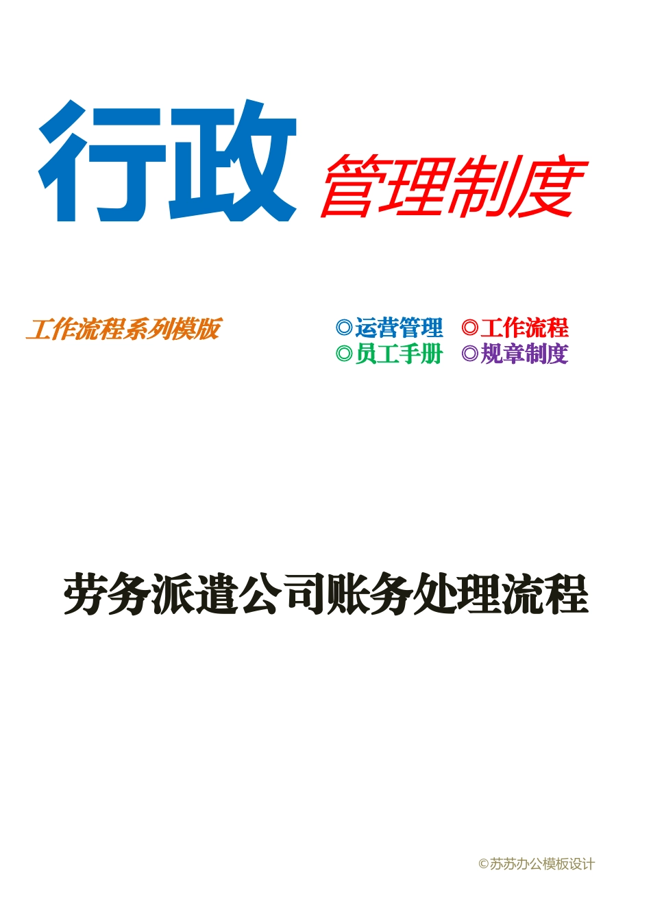 劳务派遣公司账务处理流程.docx_第1页