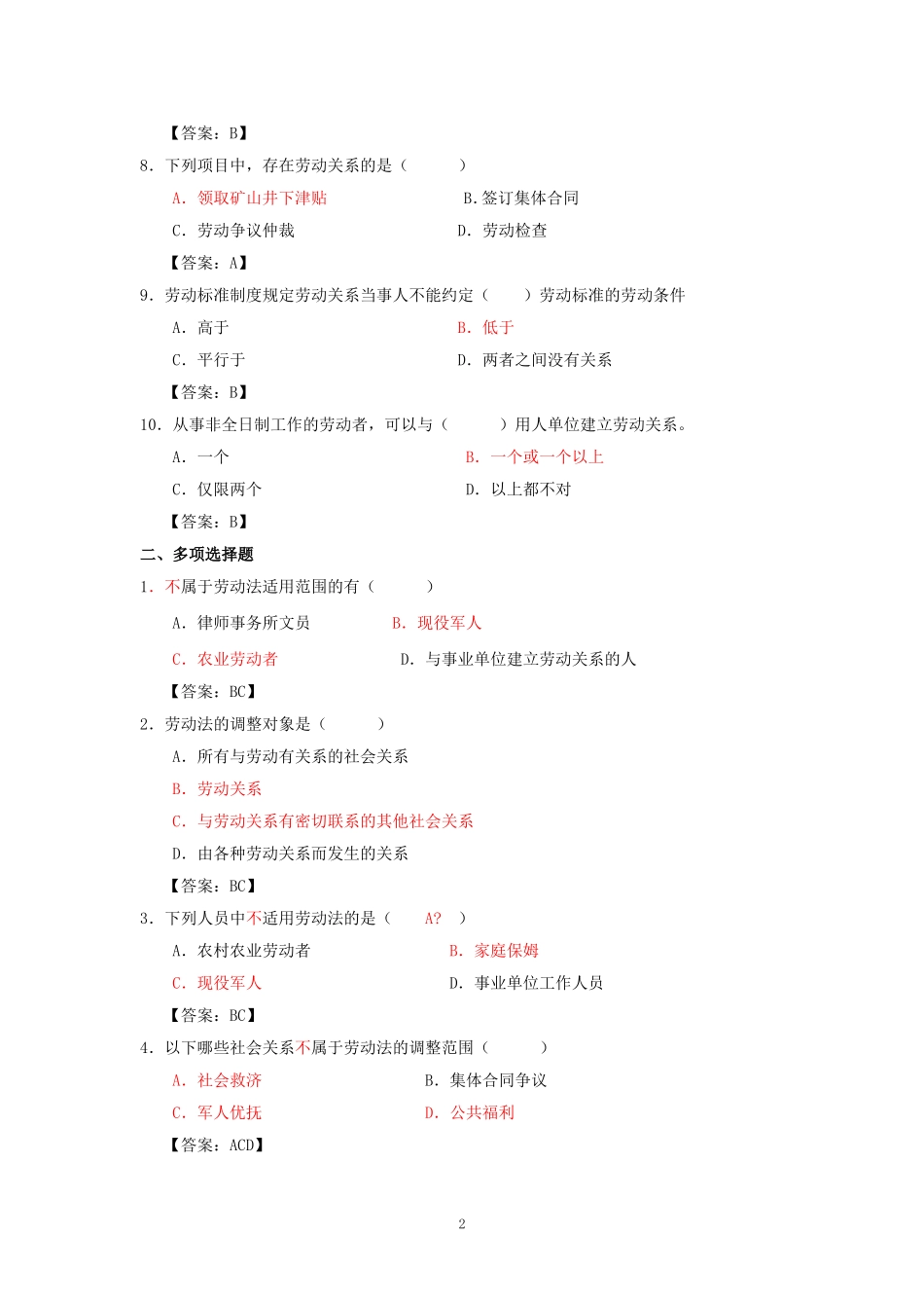 劳动法专题(1).doc_第2页