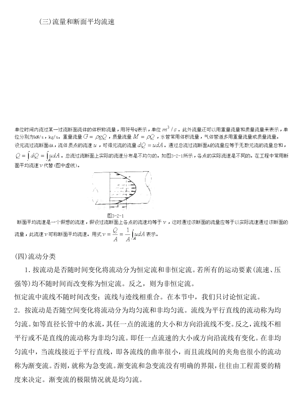流体动力学基础.doc_第2页