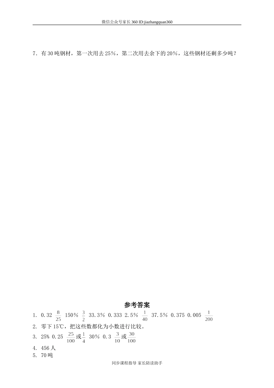 六 百分数 蛋白质含量.doc_第2页