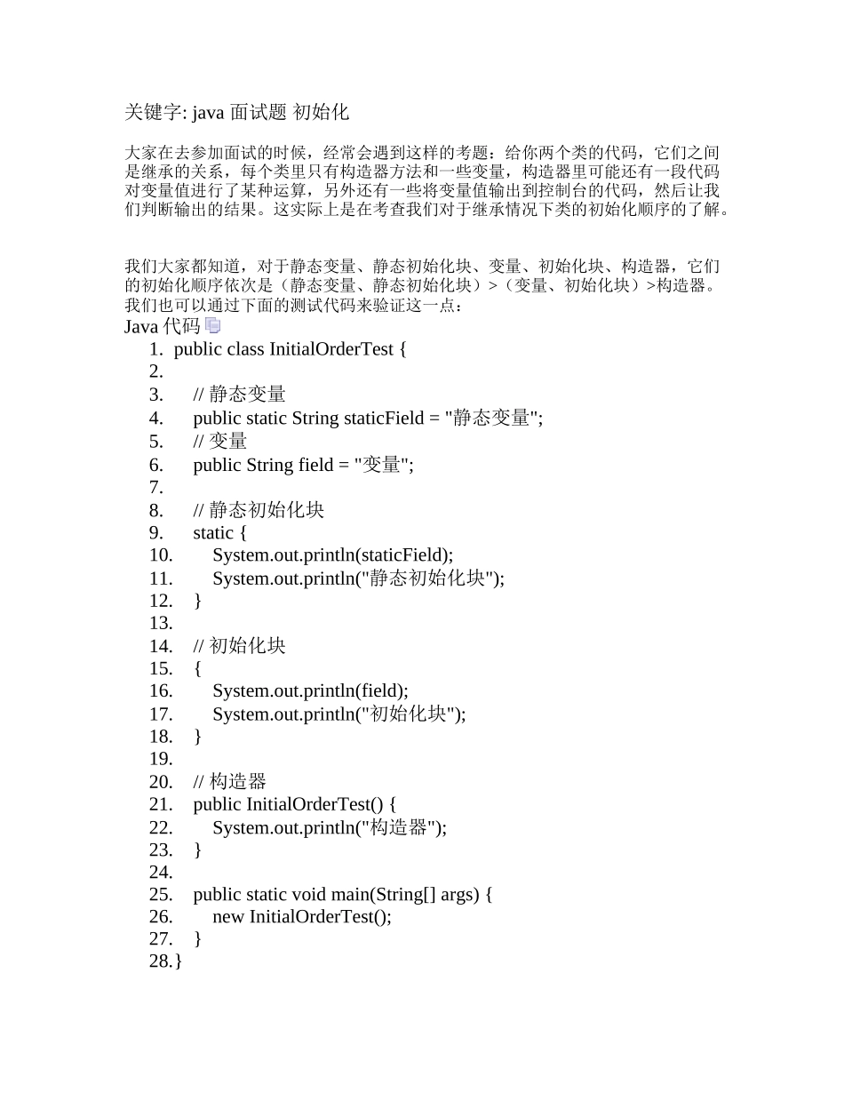 类的初始化顺序.doc_第1页